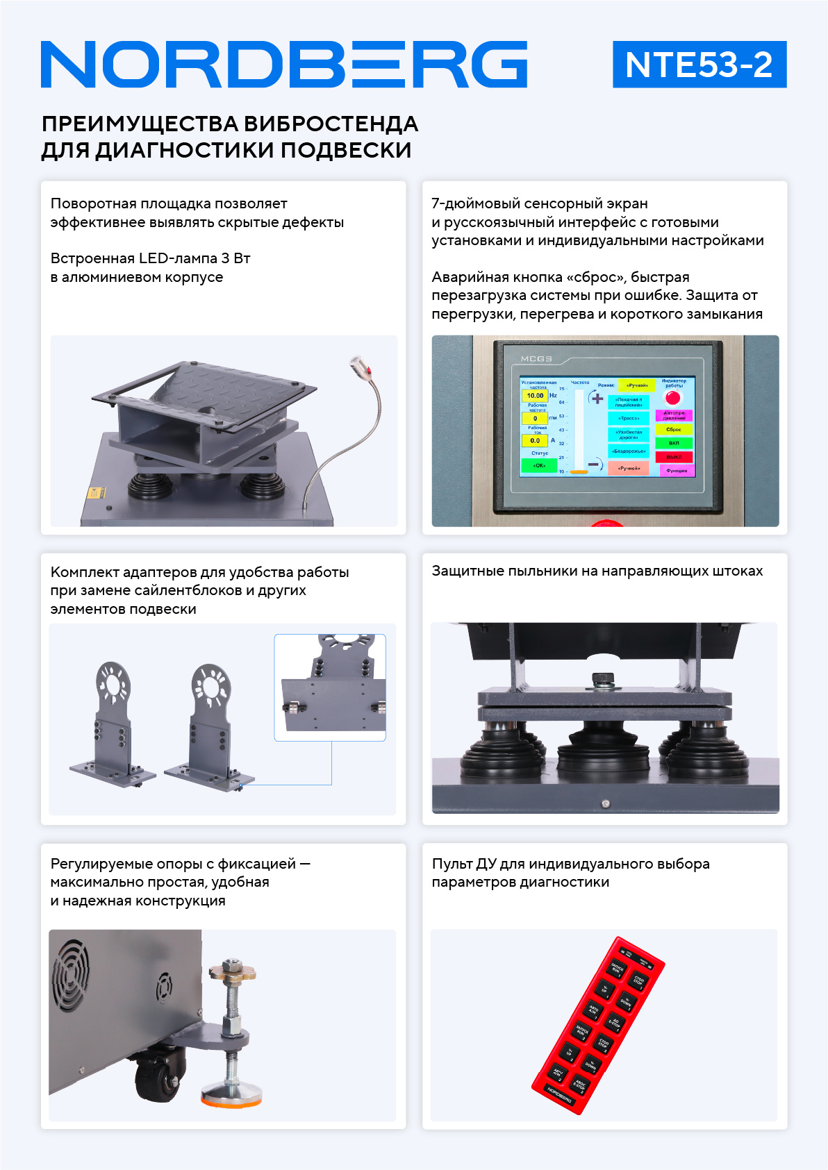 Вибростенд для диагностики подвески с поворотной площадкой, дисплеем, дист. пультом управления NORDBERG NTE53-2 — изображение 4