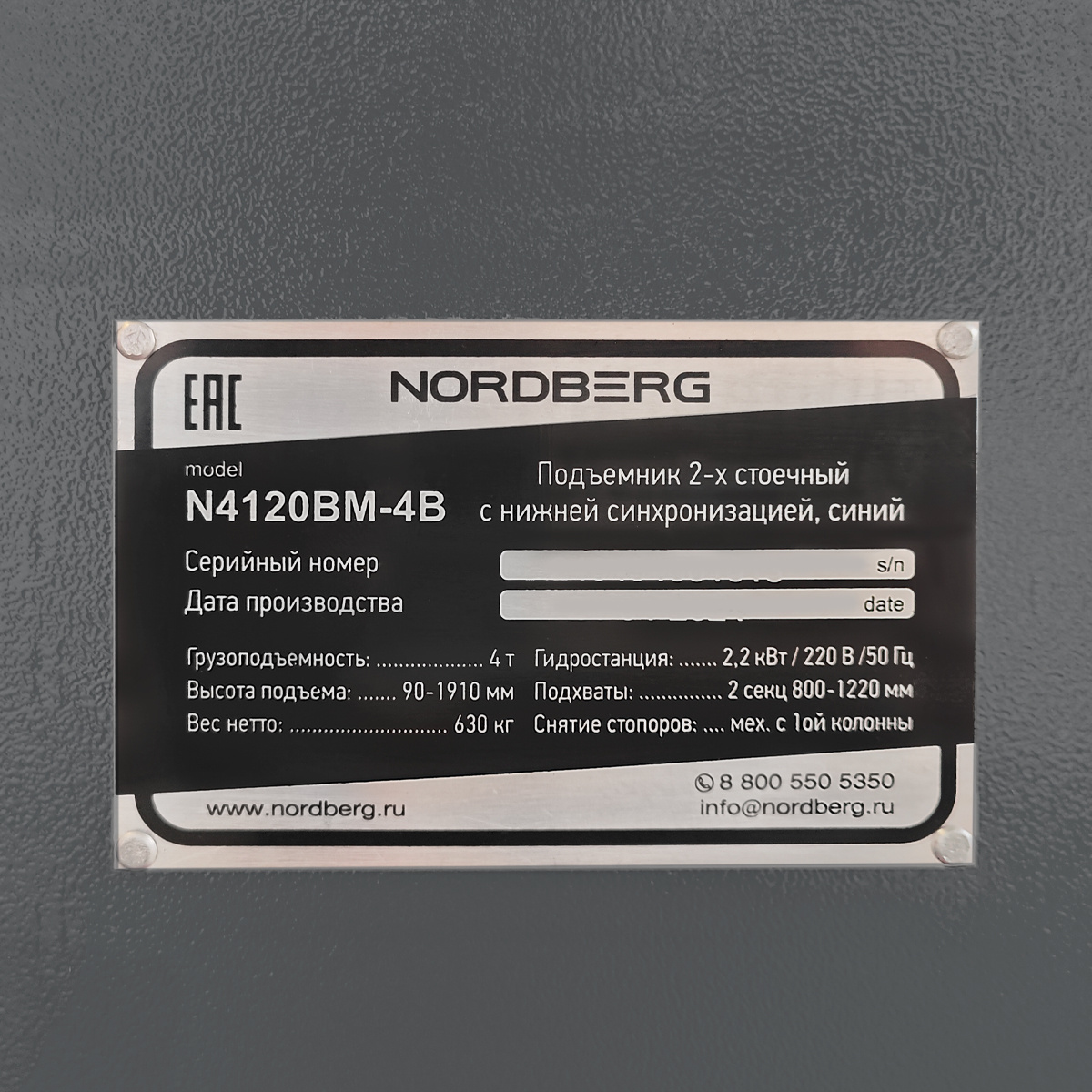 Подъемник двухстоечный 4 т, снятие со стопоров с одной колонны, 220 В, серый NORDBERG N4120BM-4G_220 — изображение 19
