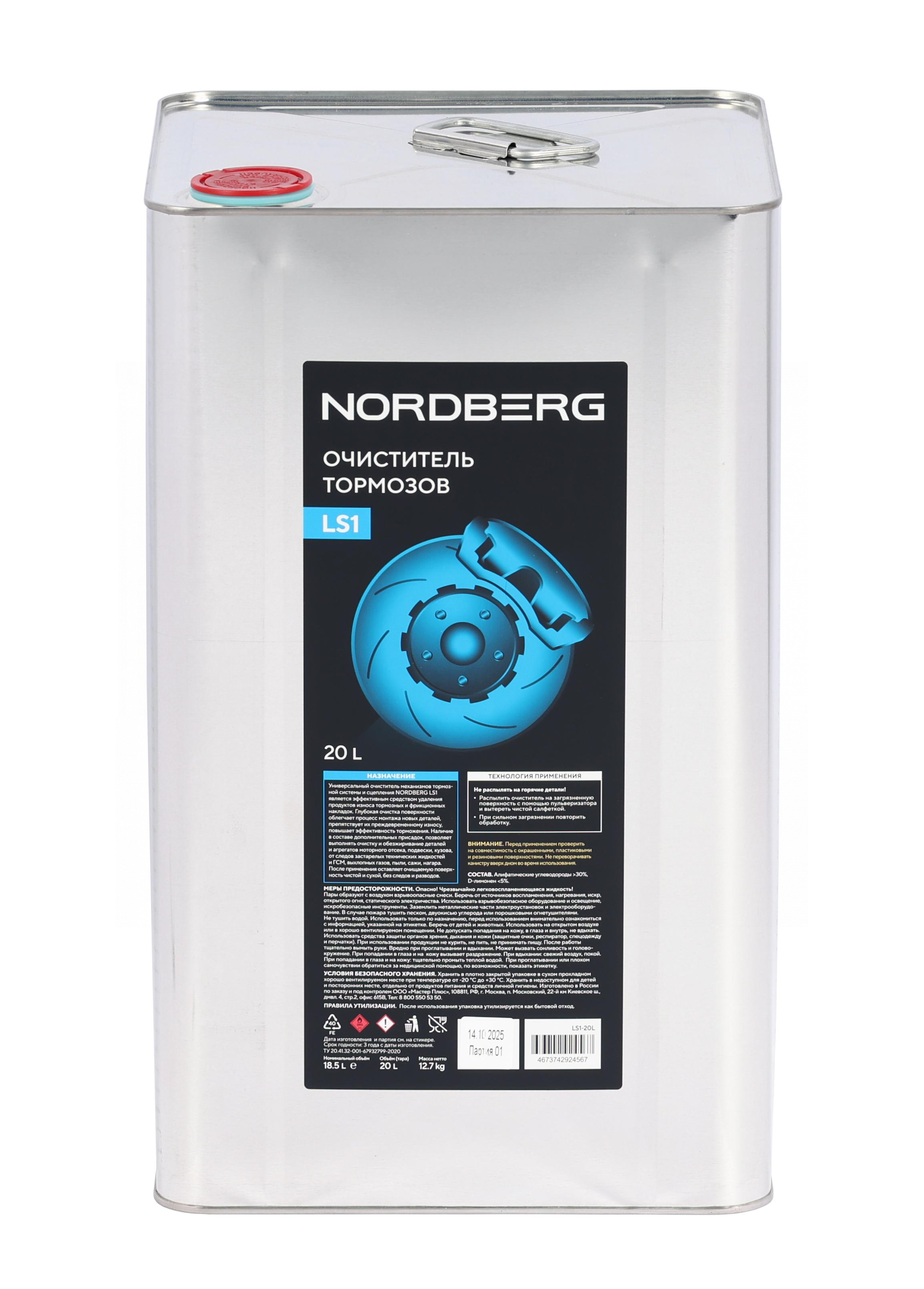 Очиститель тормозов LS1, канистра, 20 л NORDBERG LS1-20L — изображение 4