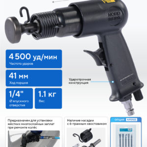 Пневмомолоток 150 мм NORDBERG NP5050