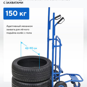 Тележка для транспортировки колес с захватами, 150 кг  NORDBERG N31002