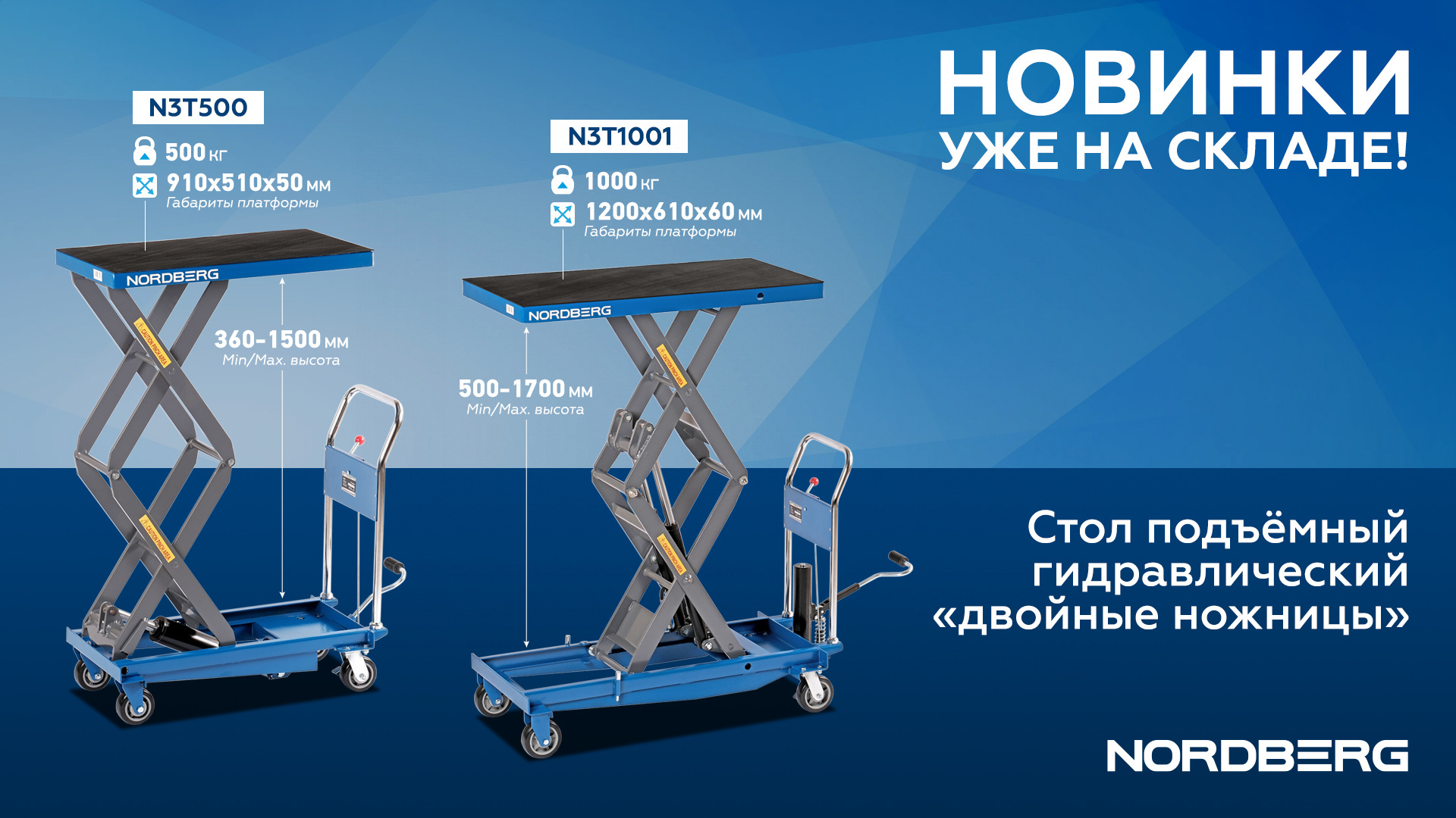 Стол подъемный гидравлический 500 кг, двойные ножницы NORDBERG N3T500 — изображение 2