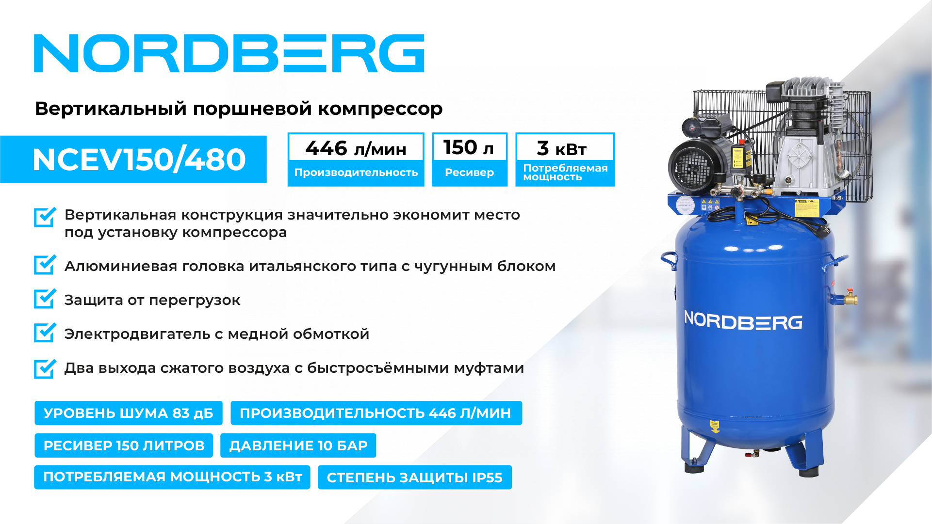 Компрессор вертикальный поршневой с ременной передачей 220 В, ресивер 150 л, 446 л/мин NORDBERG NCEV150/480 — изображение 2