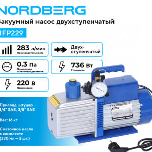 Вакуумный насос двухступенчатый 283 л/мин NORDBERG NFP229