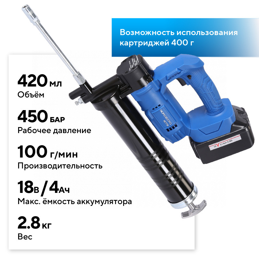 Шприц аккумуляторный для густой смазки, 420 мл NORDBERG NE773K — изображение 2