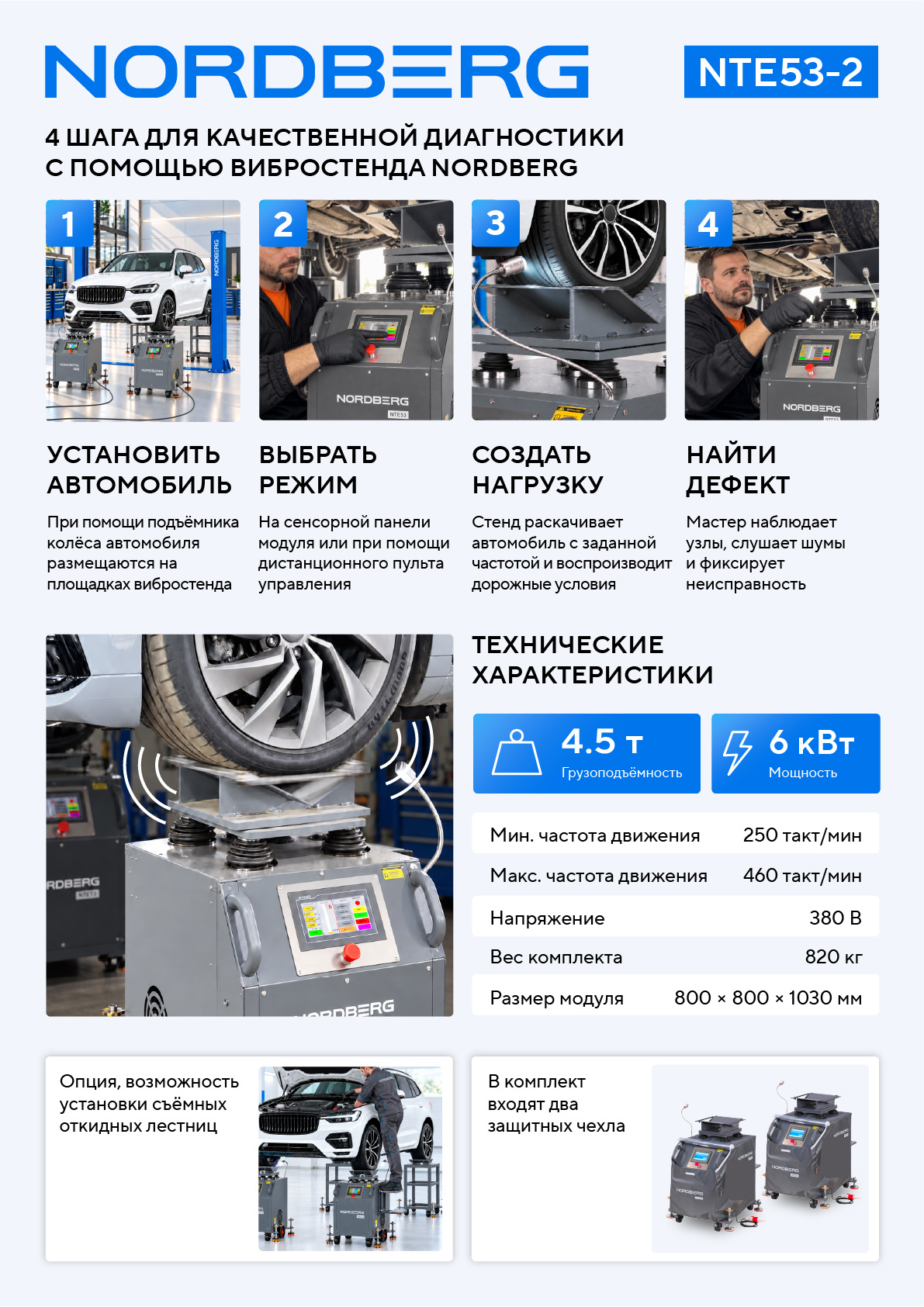 Вибростенд для диагностики подвески с поворотной площадкой, дисплеем, дист. пультом управления NORDBERG NTE53-2 — изображение 3