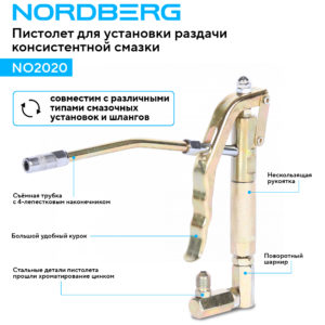 Пистолет смазочный NORDBERG NO2020