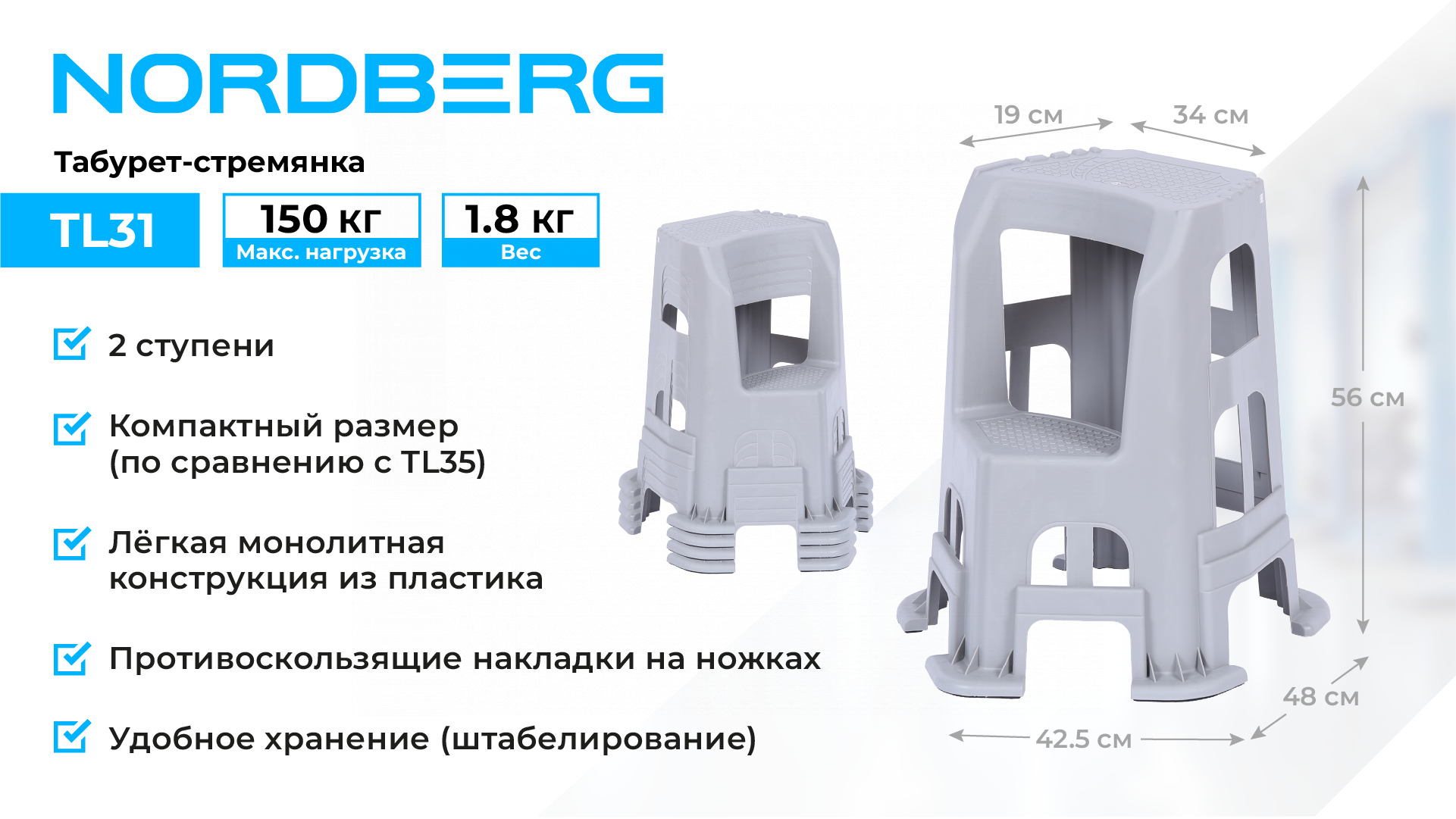Табурет-стремянка, 2 ступени NORDBERG TL31 — изображение 2