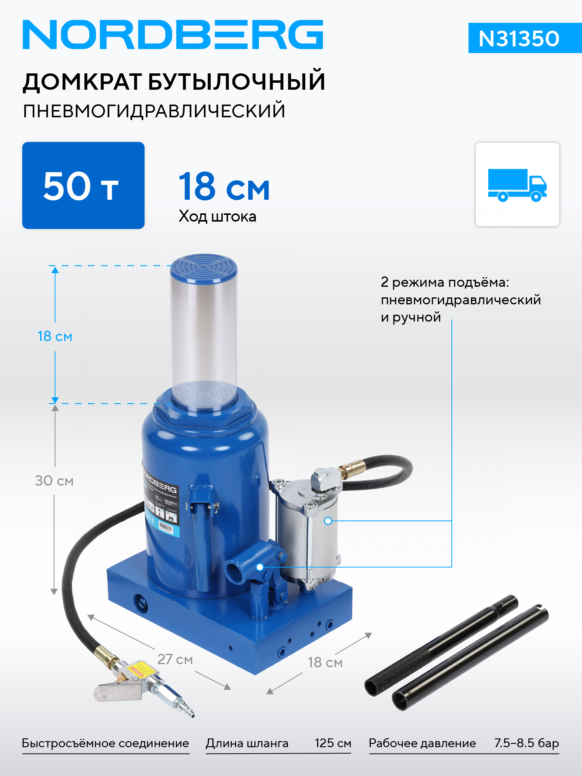 Домкрат бутылочный пневмогидравлический, 50 т NORDBERG N31350 — изображение 2