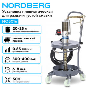 Установка пневматическая для раздачи густой смазки из бочек, 25 л NORDBERG NO5016