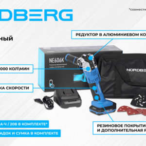 Реноватор аккумуляторный NORDBERG NE606K