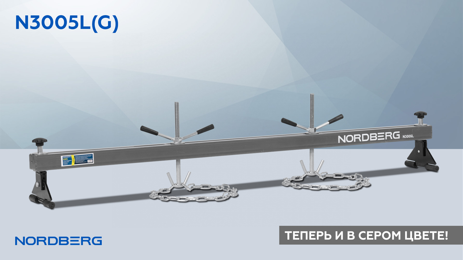 Стенд для вывешивания двигателей 500 кг, L=180 см, серый NORDBERG N3005L(G) — изображение 2