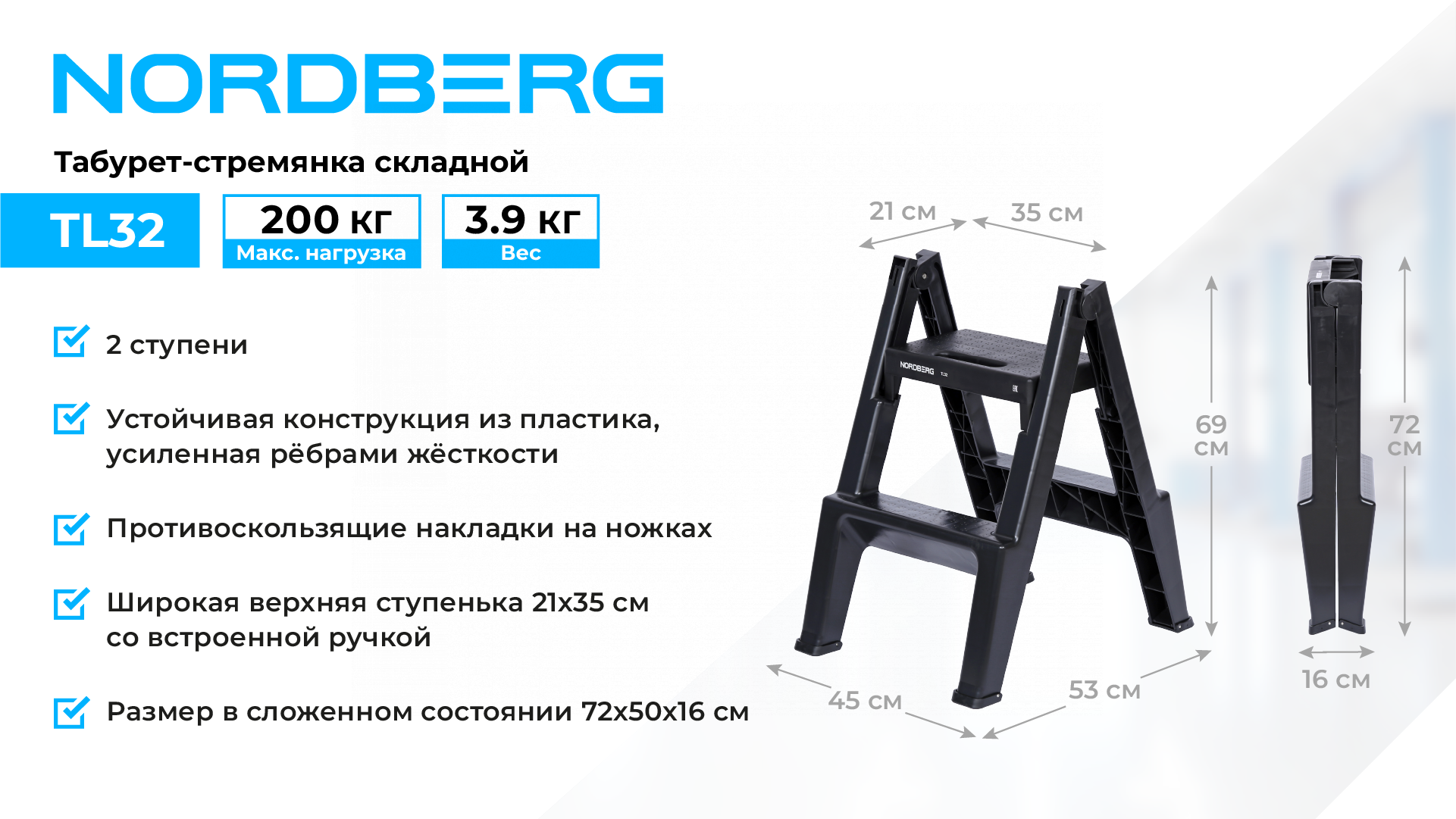 Табурет-стремянка складной, 2 ступени NORDBERG TL32 — изображение 2