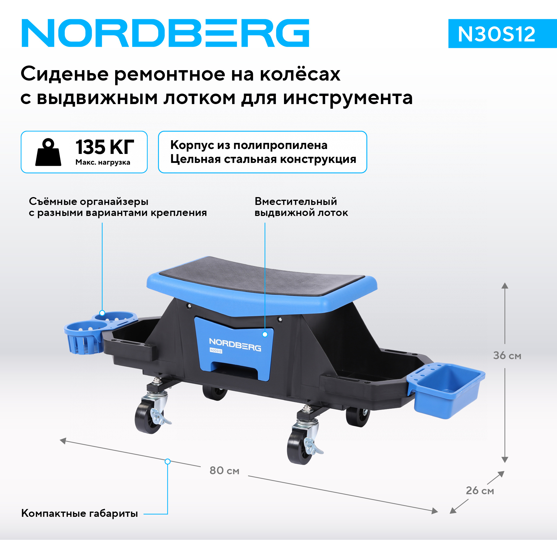 Сиденье ремонтное на колесах с выдвижным лотком для инструмента NORDBERG N30S12 — изображение 3