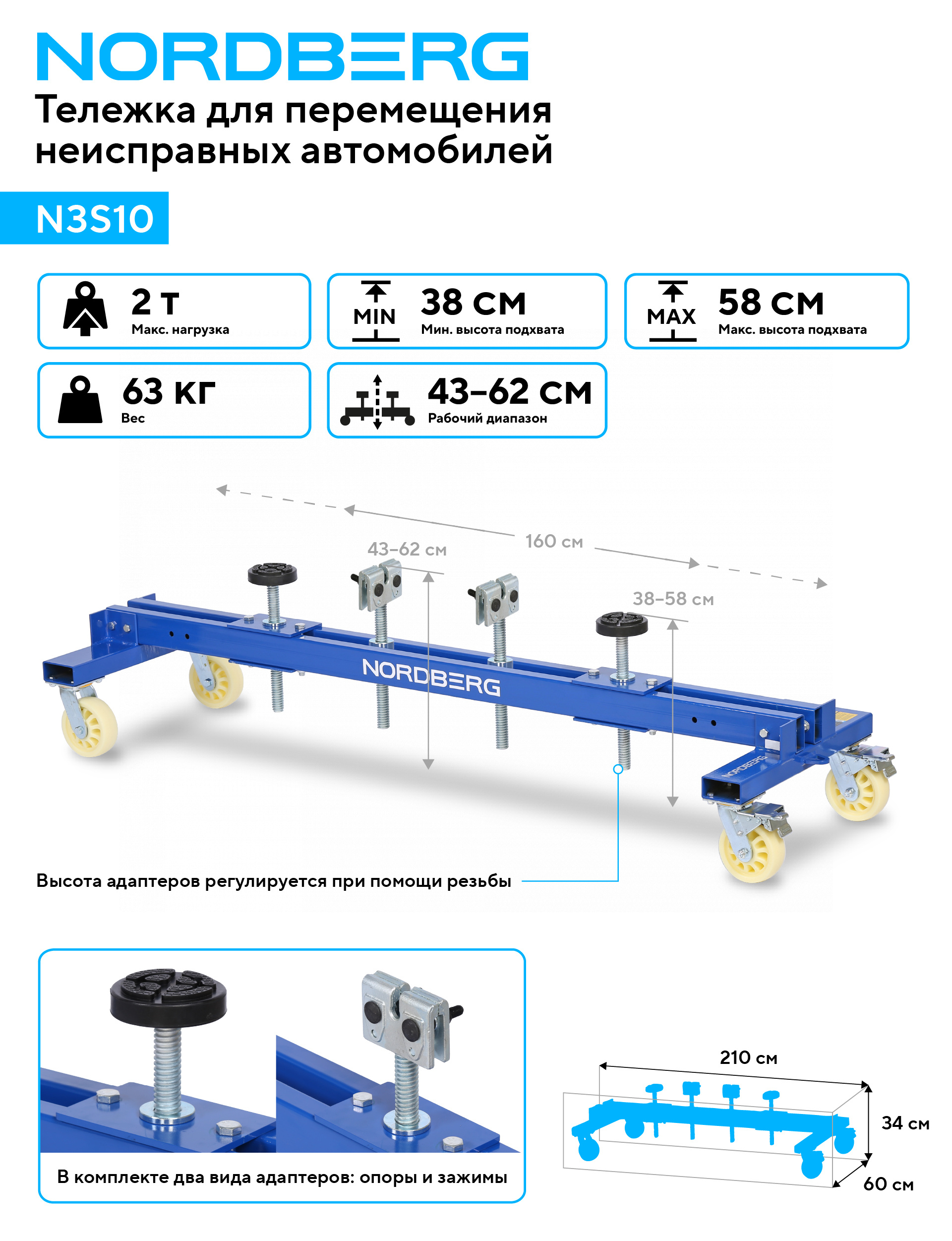 Тележка для перемещения неисправных автомобилей NORDBERG N3S10 — изображение 2