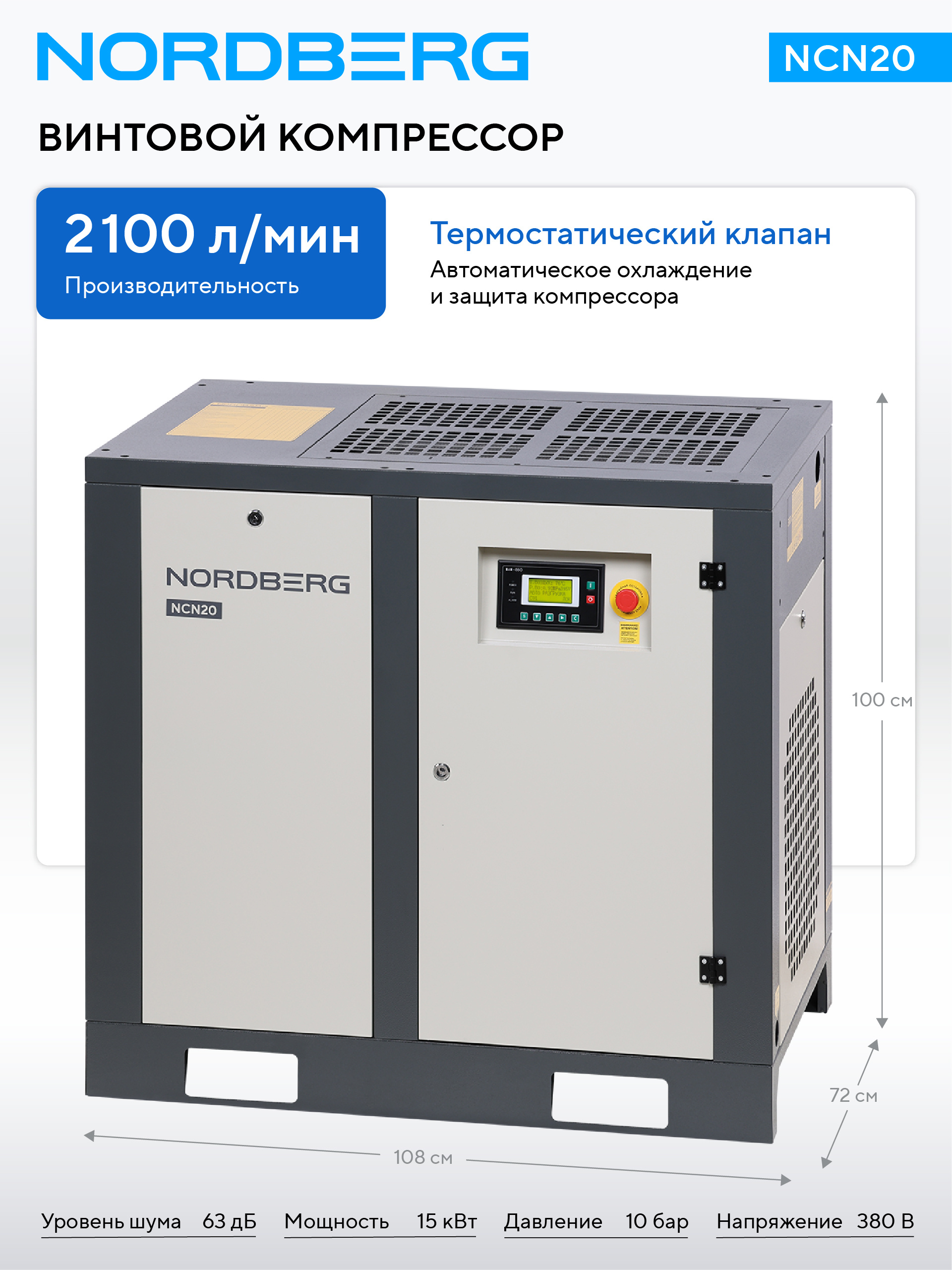 Компрессор винтовой, 15 кВт, 10 бар, 2100 л/мин, без ресивера NORDBERG NCN20 — изображение 2