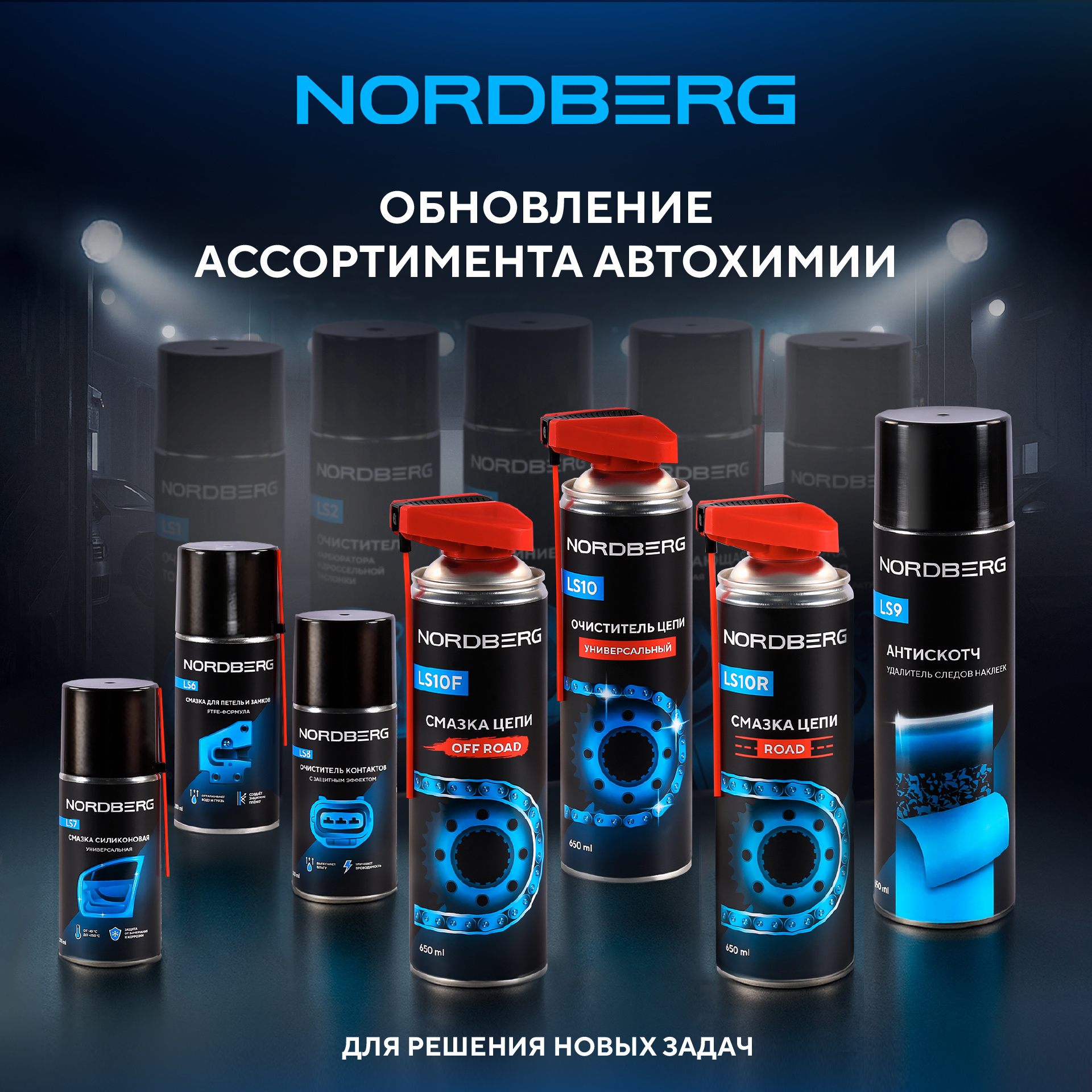 Очиститель контактов LS8, аэрозоль, 210 мл NORDBERG LS8-210 — изображение 3