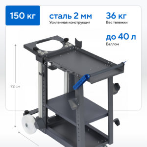 Тележка для сварочного аппарата NORDBERG T25