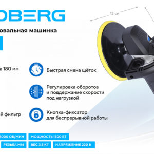Полировальная машинка, диск 180 мм, 600-3000 об/мин, 1500 Вт NORDBERG NE414-180