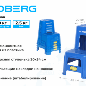 Табурет-стремянка, 2 ступени NORDBERG TL35