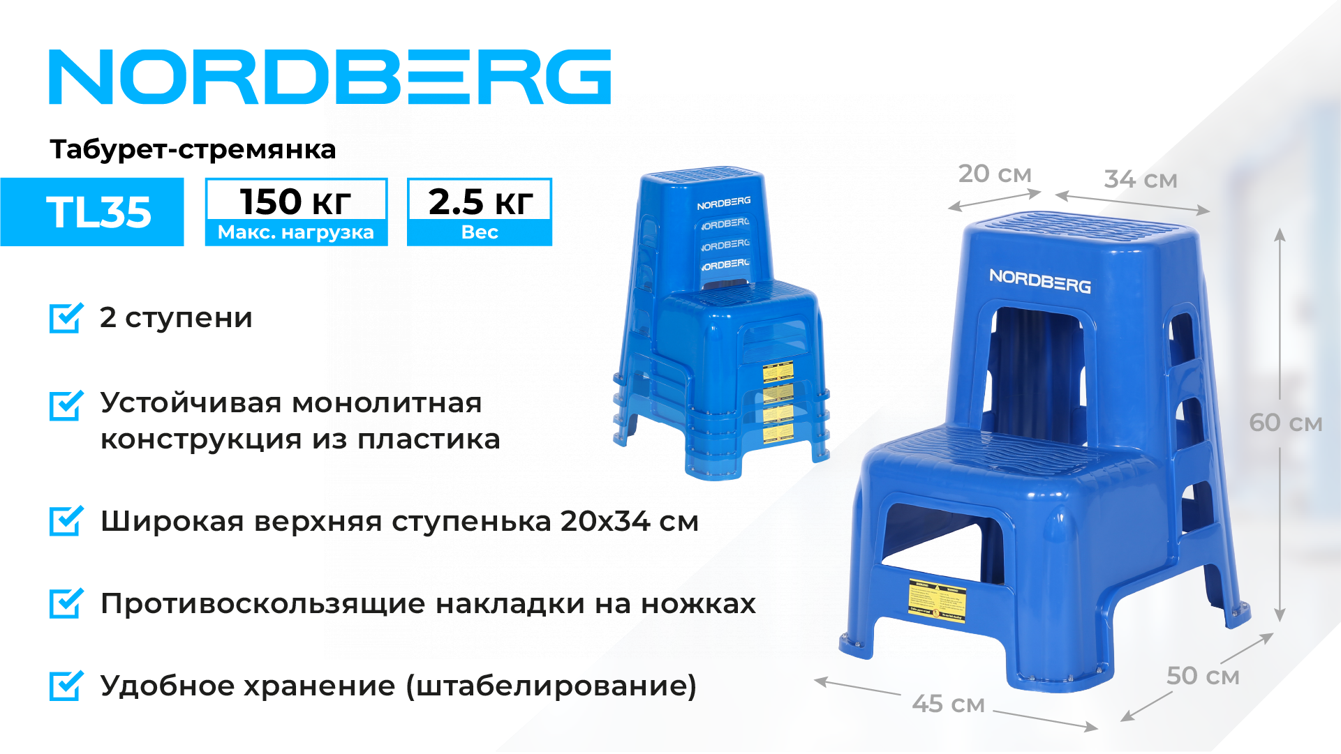 Табурет-стремянка, 2 ступени NORDBERG TL35 — изображение 2