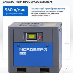 Компрессор винтовой, 7,5 кВт, 10 бар, 960 л/мин, IP23, c частотным преобразователем, без ресивера NORDBERG NCF11