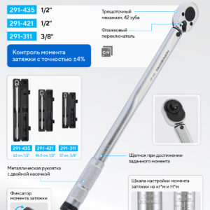 Ключ динамометрический 1/2″, 70-350 Нм, в кейсе NORDBERG 291-435