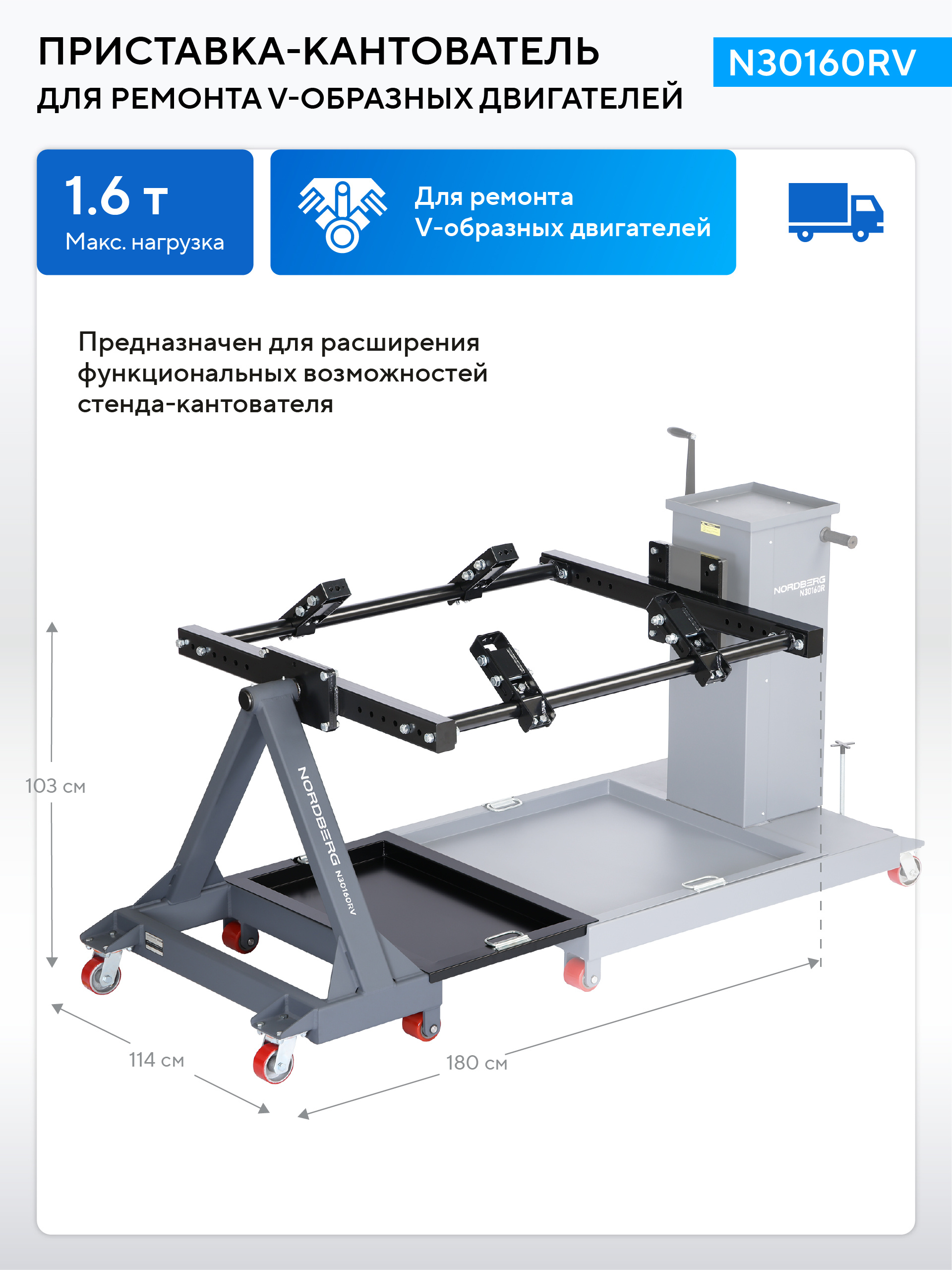 Приставка-кантователь к стенду для ремонта V-образных двигателей NORDBERG N30160R — изображение 2