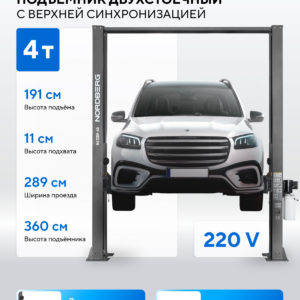 Подъемник двухстоечный 4 т, верхняя синхронизация, H=3,6 м, 220 В, серый NORDBERG N4120H-4G_3+2_220