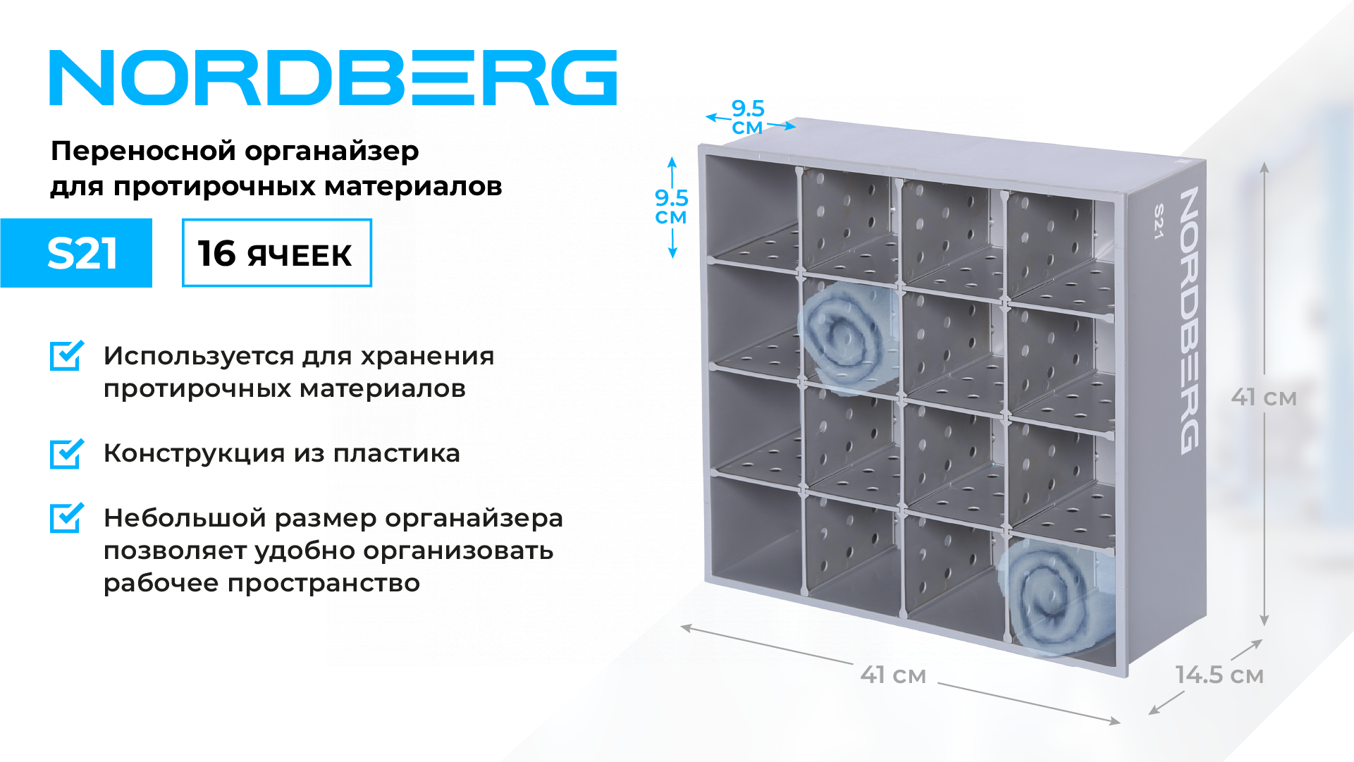 Стенд пластиковый для хранения протирочных материалов NORDBERG S21 — изображение 2