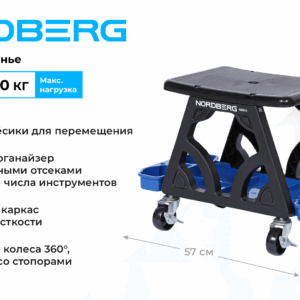 Сиденье ремонтное на колесах с лотком для инструмента NORDBERG N30S11