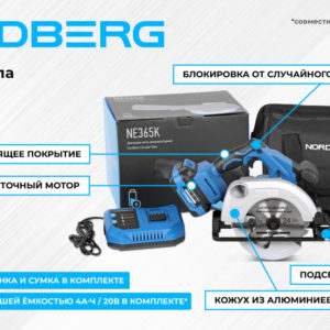 Дисковая пила аккумуляторная, диск 165 мм NORDBERG NE365K