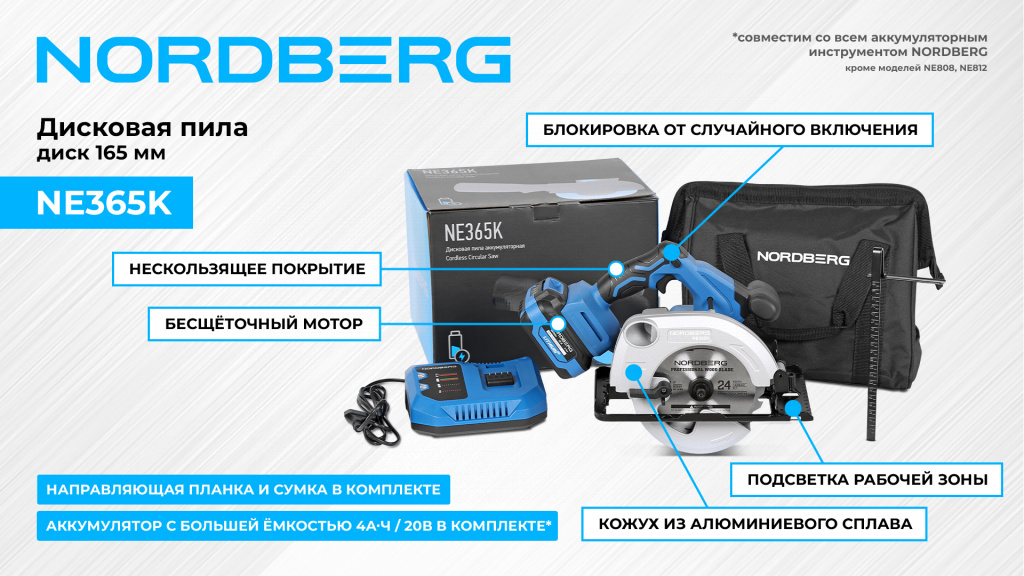 Дисковая пила аккумуляторная, диск 165 мм NORDBERG NE365K — изображение 2