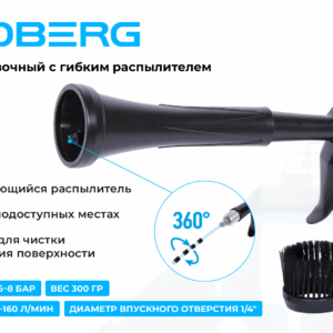 Пистолет продувочный с гибкой вращающейся насадкой NORDBERG Ti23L