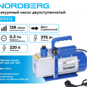Вакуумный насос двухступенчатый 128 л/мин NORDBERG NFP213