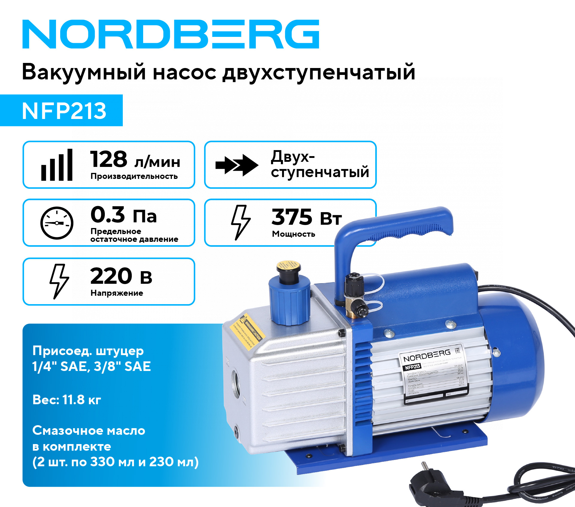 Вакуумный насос двухступенчатый 128 л/мин NORDBERG NFP213 — изображение 2