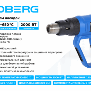 Фен с ЖК-экраном, 6 насадок, в кейсе, 50-650 °С, 2000 Вт NORDBERG NE720