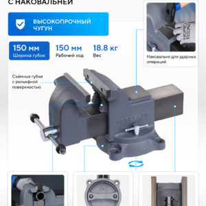 Тиски слесарные усиленные 150 мм NORDBERG NTH150